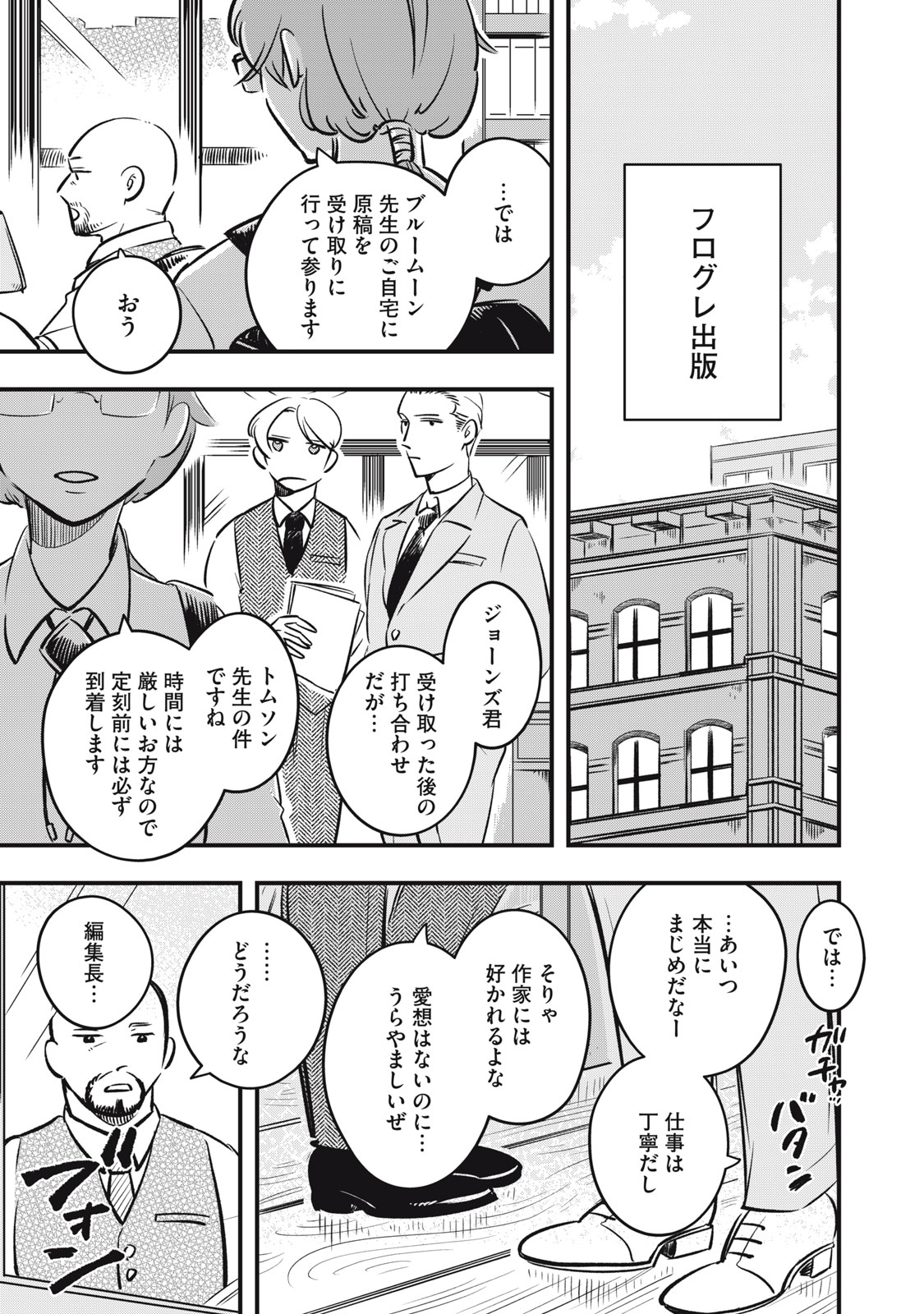 Honzuki no Botsuraku Reijou, Shousetsuka wo Otetsudai suru. - Chapter 3.1 - Page 1