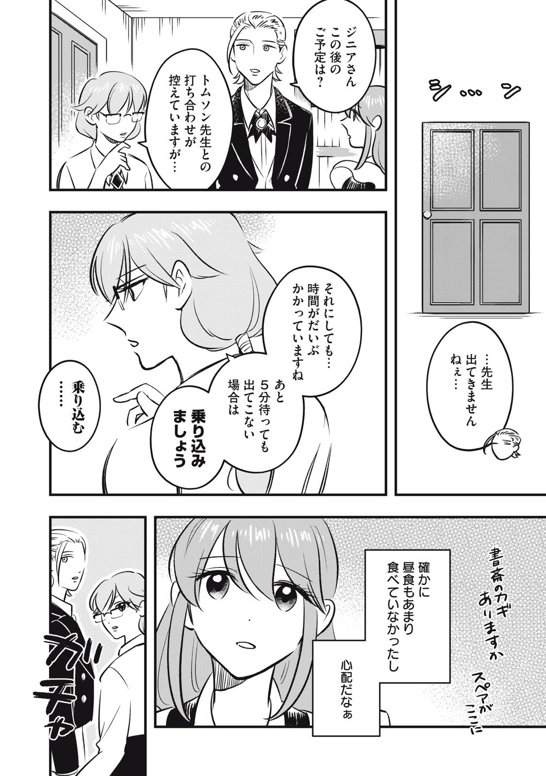 Honzuki no Botsuraku Reijou, Shousetsuka wo Otetsudai suru. - Chapter 3.1 - Page 12