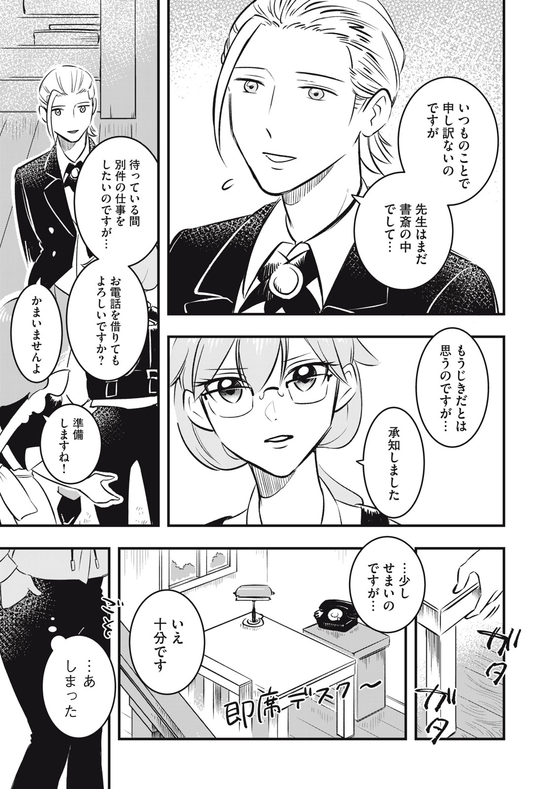 Honzuki no Botsuraku Reijou, Shousetsuka wo Otetsudai suru. - Chapter 3.1 - Page 7