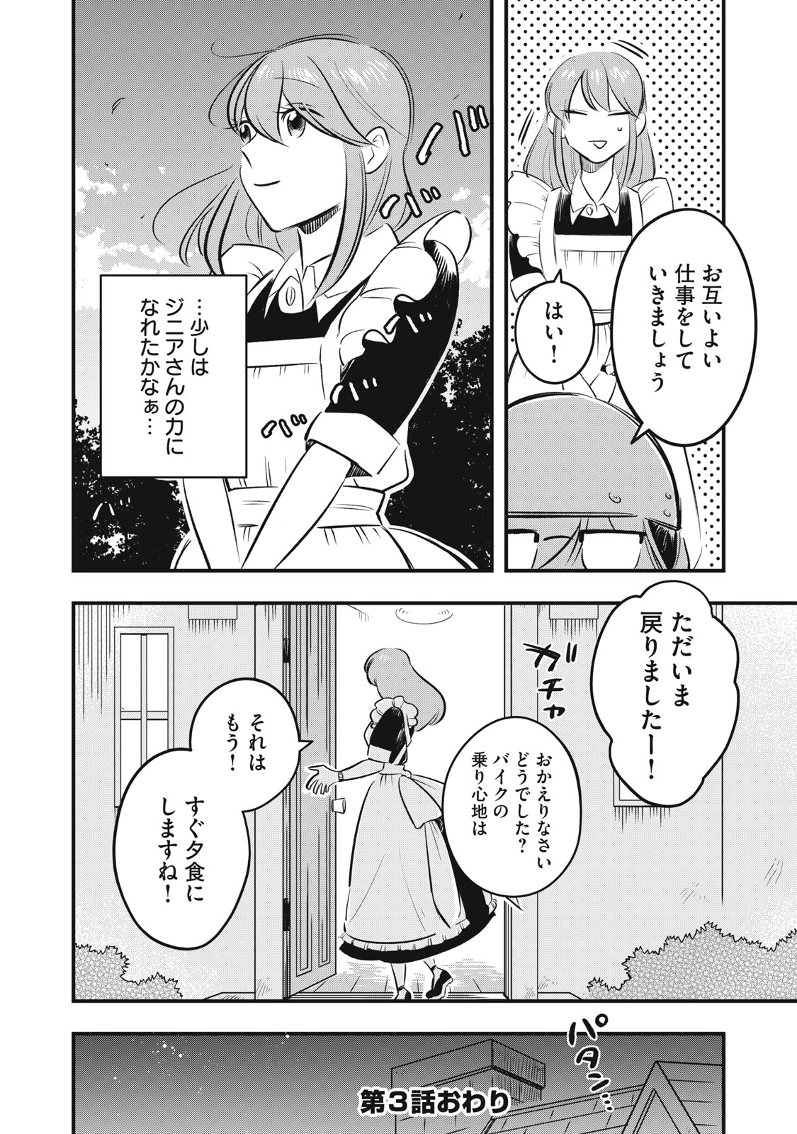 Honzuki no Botsuraku Reijou, Shousetsuka wo Otetsudai suru. - Chapter 3.2 - Page 14