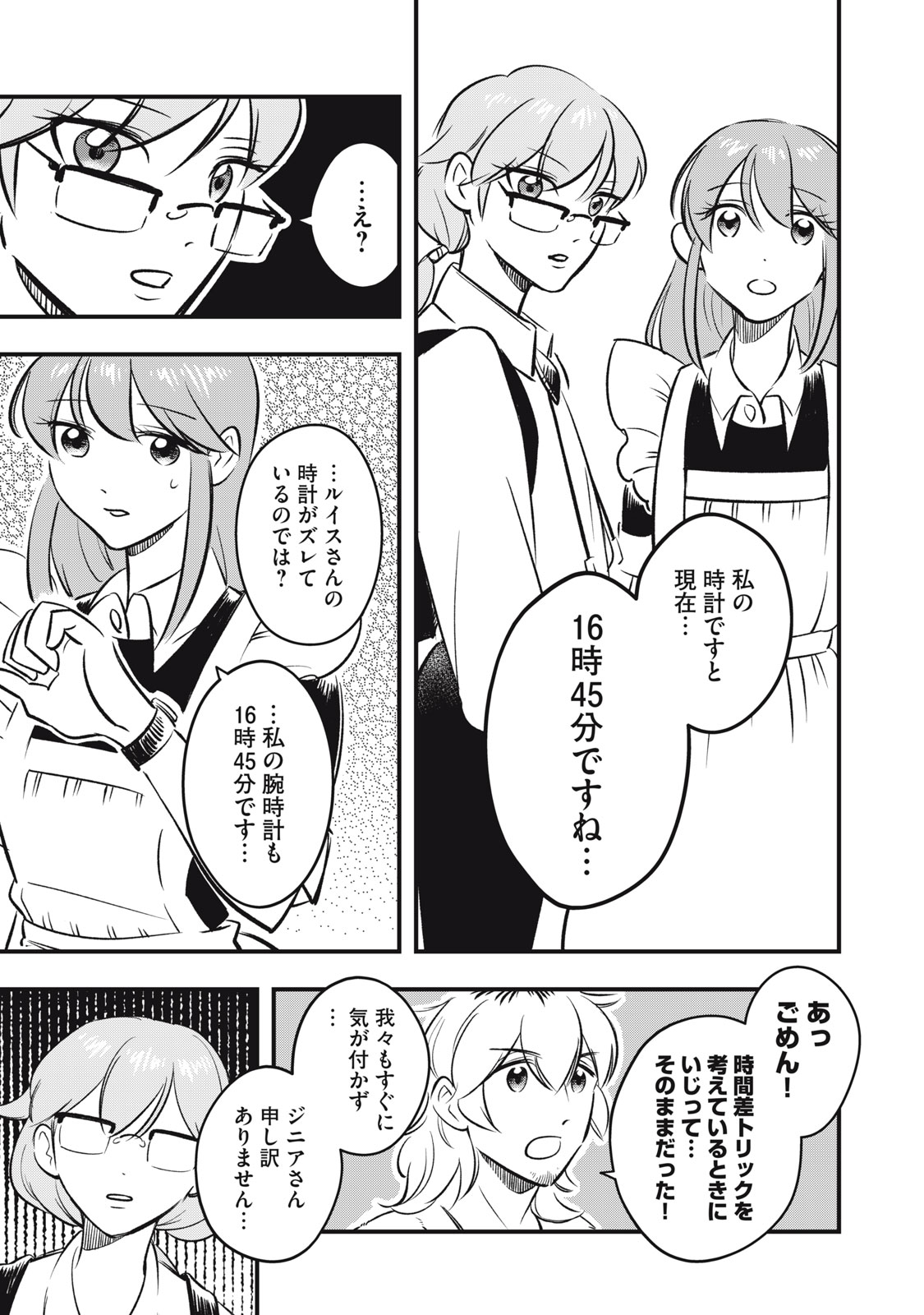 Honzuki no Botsuraku Reijou, Shousetsuka wo Otetsudai suru. - Chapter 3.2 - Page 5