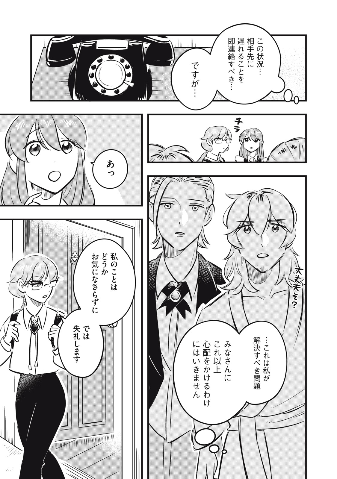 Honzuki no Botsuraku Reijou, Shousetsuka wo Otetsudai suru. - Chapter 3.2 - Page 7