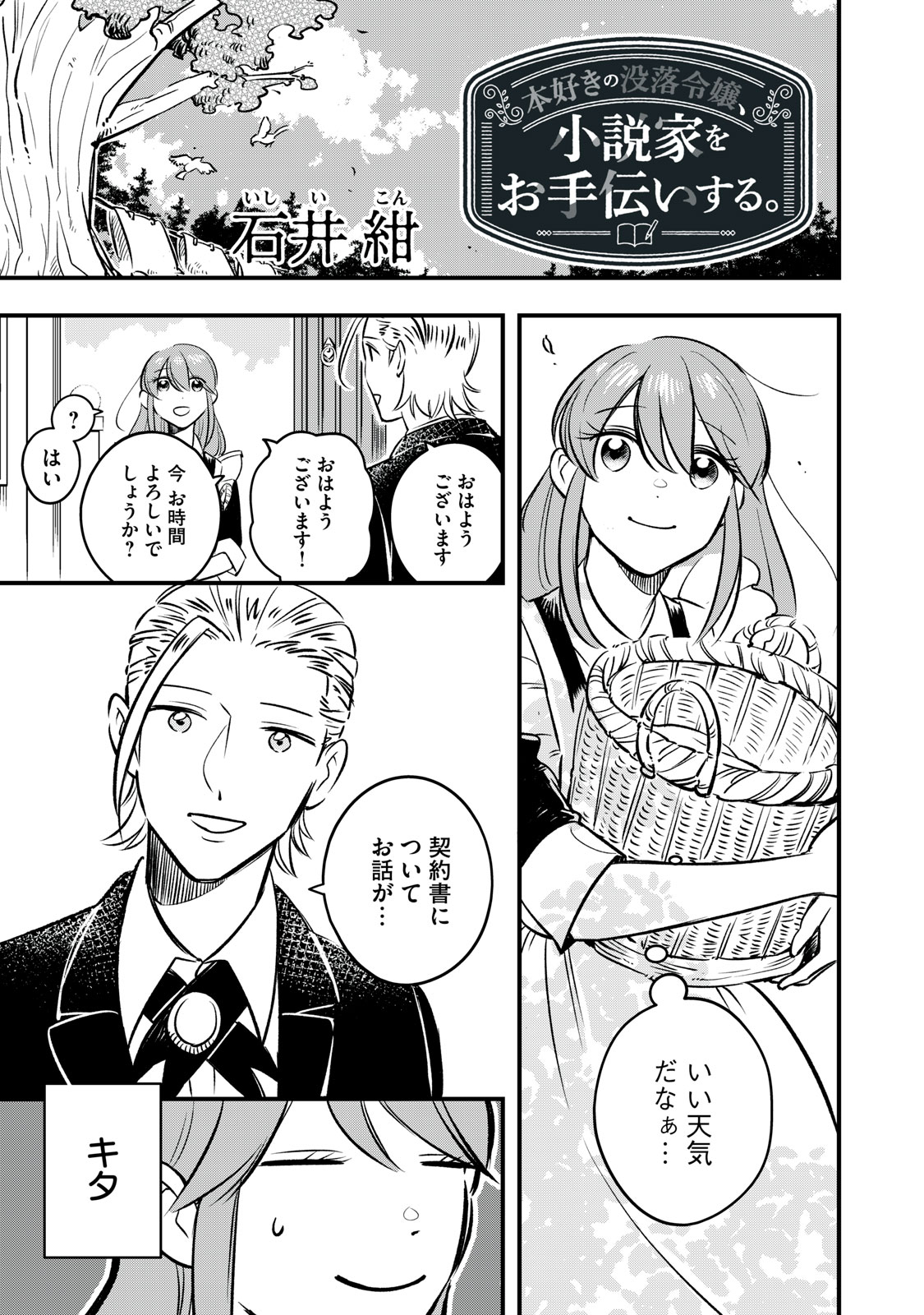 Honzuki no Botsuraku Reijou, Shousetsuka wo Otetsudai suru. - Chapter 4.1 - Page 1