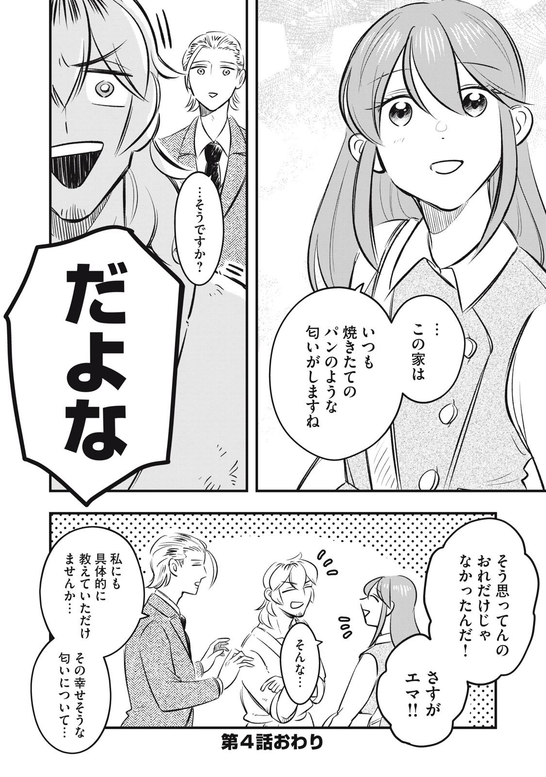 Honzuki no Botsuraku Reijou, Shousetsuka wo Otetsudai suru. - Chapter 4.2 - Page 14