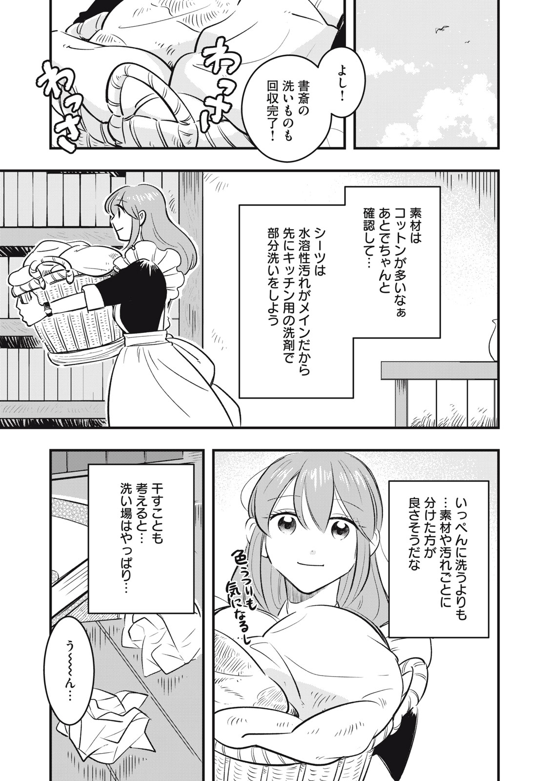 Honzuki no Botsuraku Reijou, Shousetsuka wo Otetsudai suru. - Chapter 5.1 - Page 11