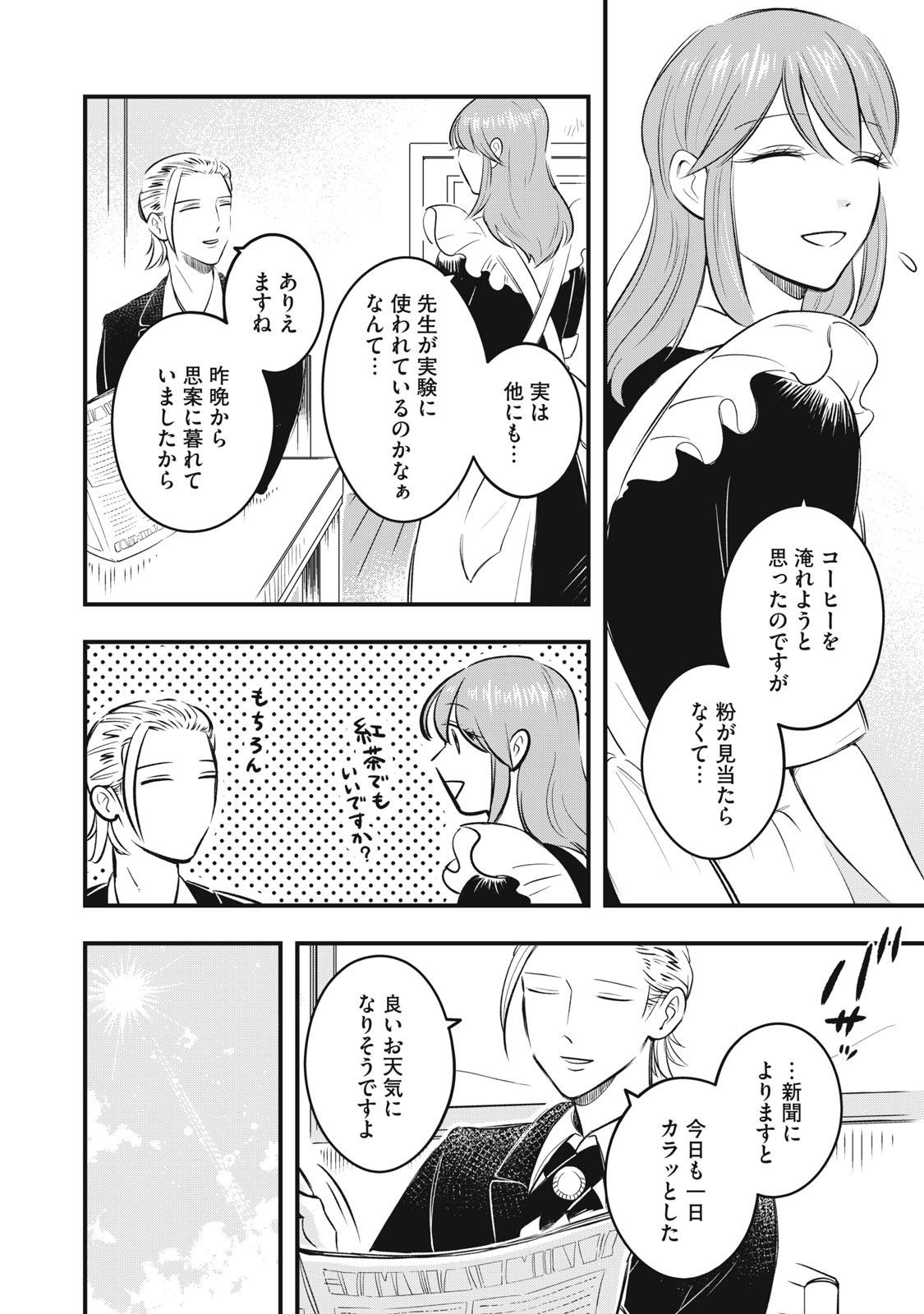 Honzuki no Botsuraku Reijou, Shousetsuka wo Otetsudai suru. - Chapter 5.1 - Page 4