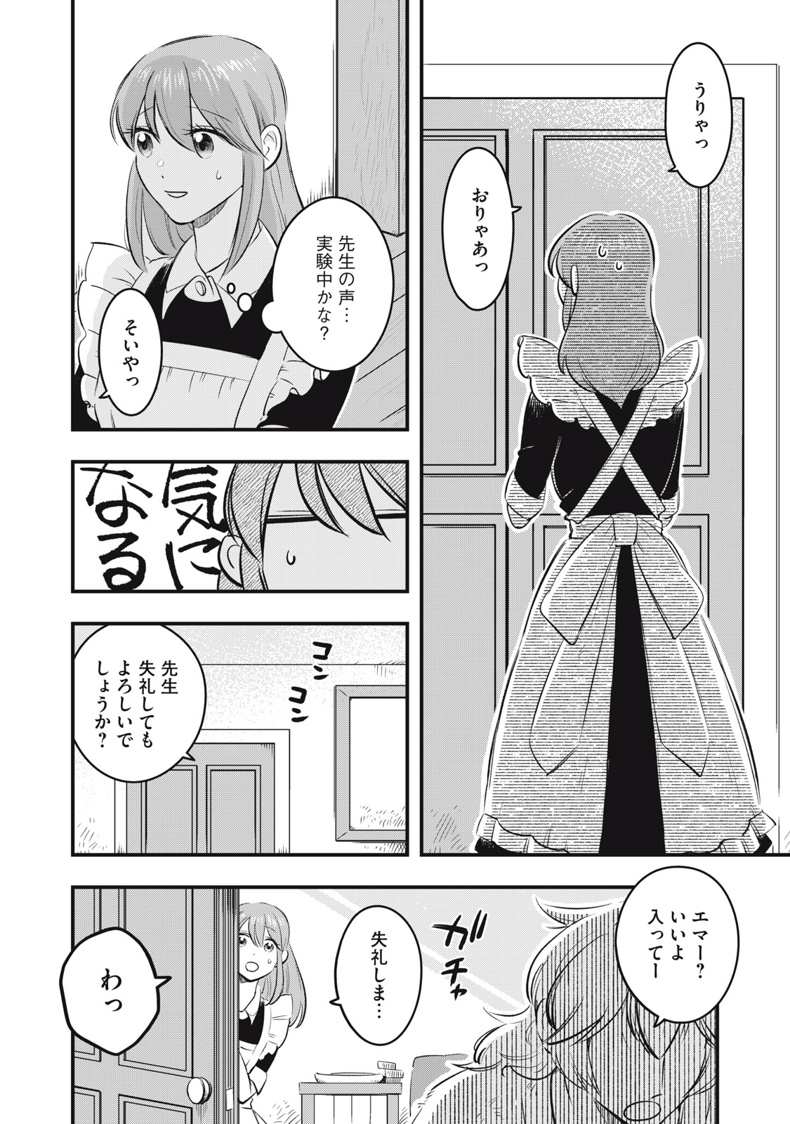 Honzuki no Botsuraku Reijou, Shousetsuka wo Otetsudai suru. - Chapter 5.1 - Page 6