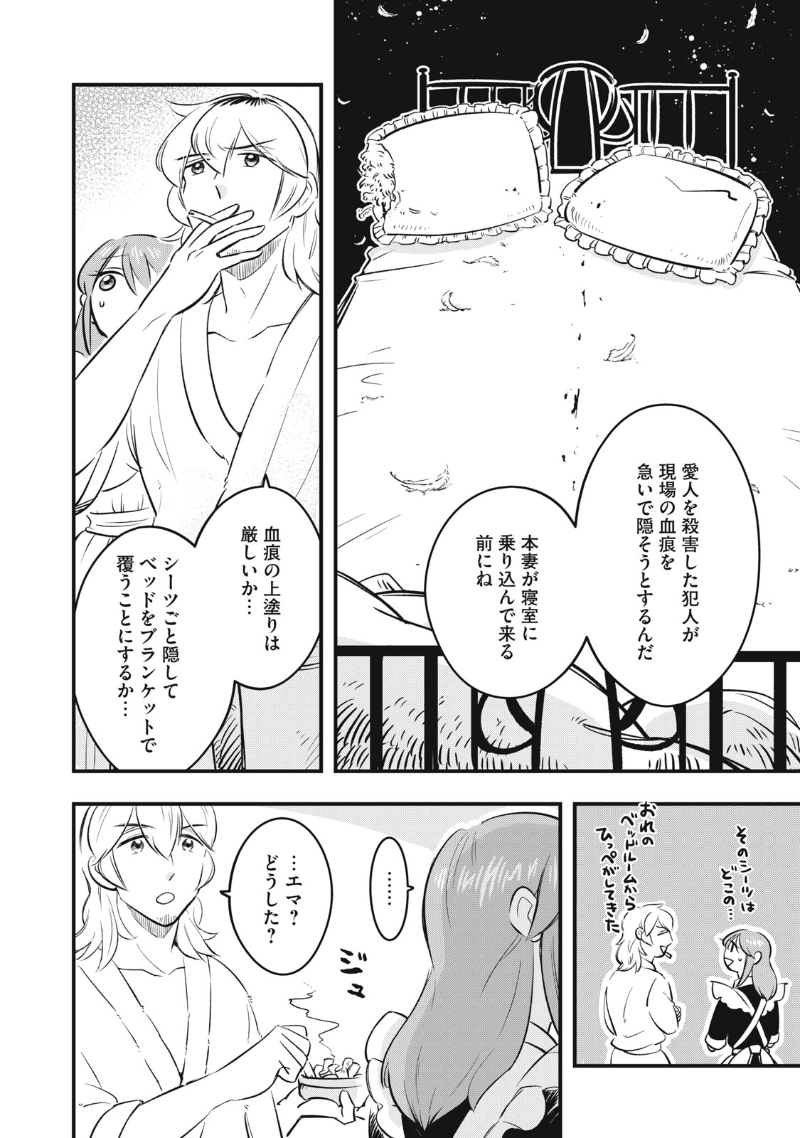 Honzuki no Botsuraku Reijou, Shousetsuka wo Otetsudai suru. - Chapter 5.1 - Page 8