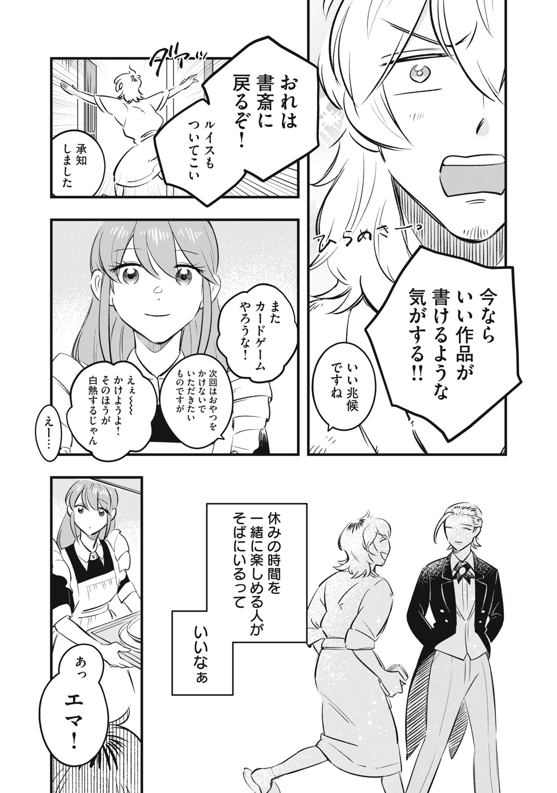 Honzuki no Botsuraku Reijou, Shousetsuka wo Otetsudai suru. - Chapter 6.2 - Page 12