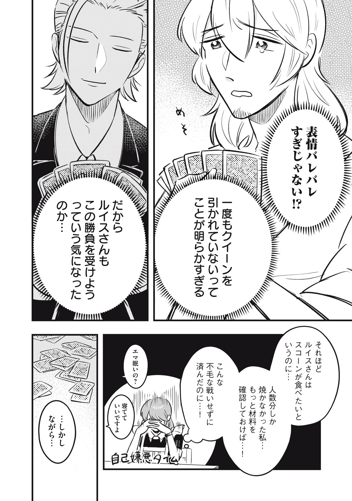 Honzuki no Botsuraku Reijou, Shousetsuka wo Otetsudai suru. - Chapter 6.2 - Page 3