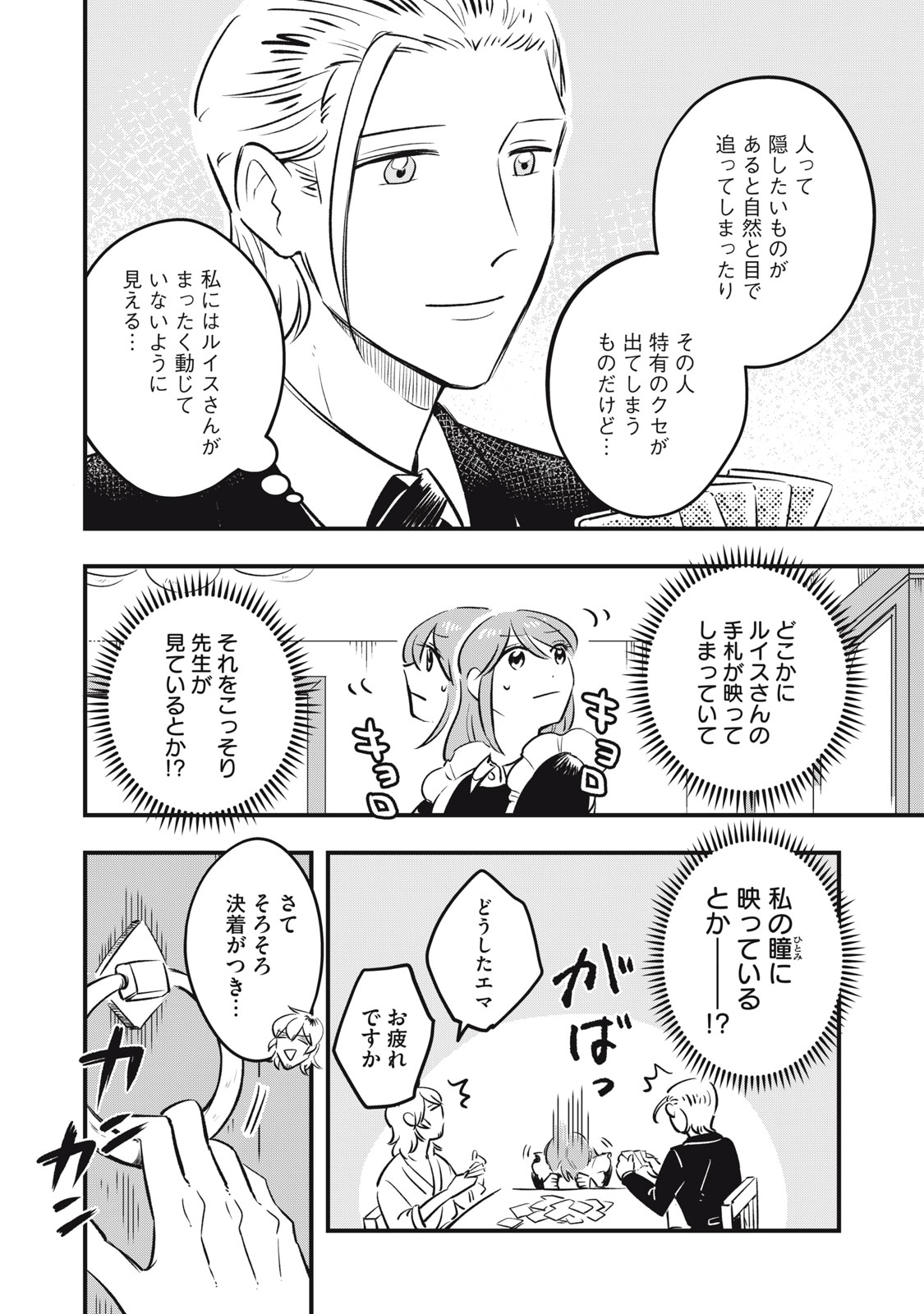 Honzuki no Botsuraku Reijou, Shousetsuka wo Otetsudai suru. - Chapter 6.2 - Page 7