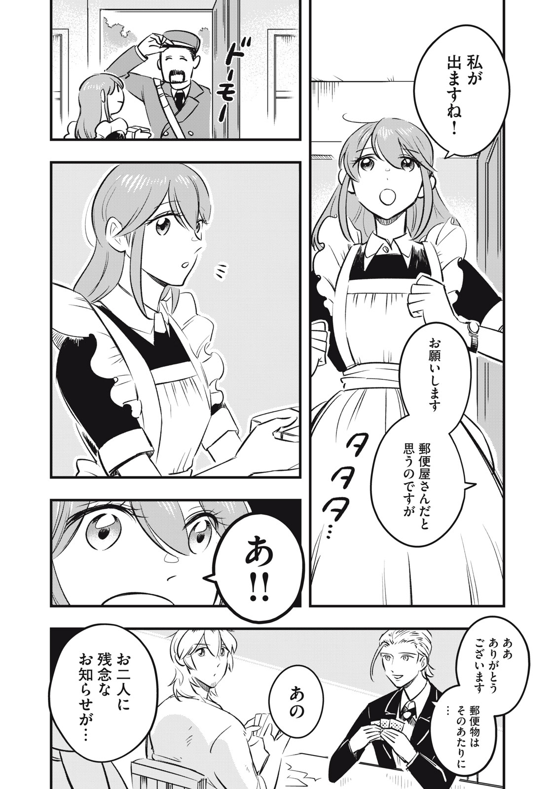 Honzuki no Botsuraku Reijou, Shousetsuka wo Otetsudai suru. - Chapter 6.2 - Page 8