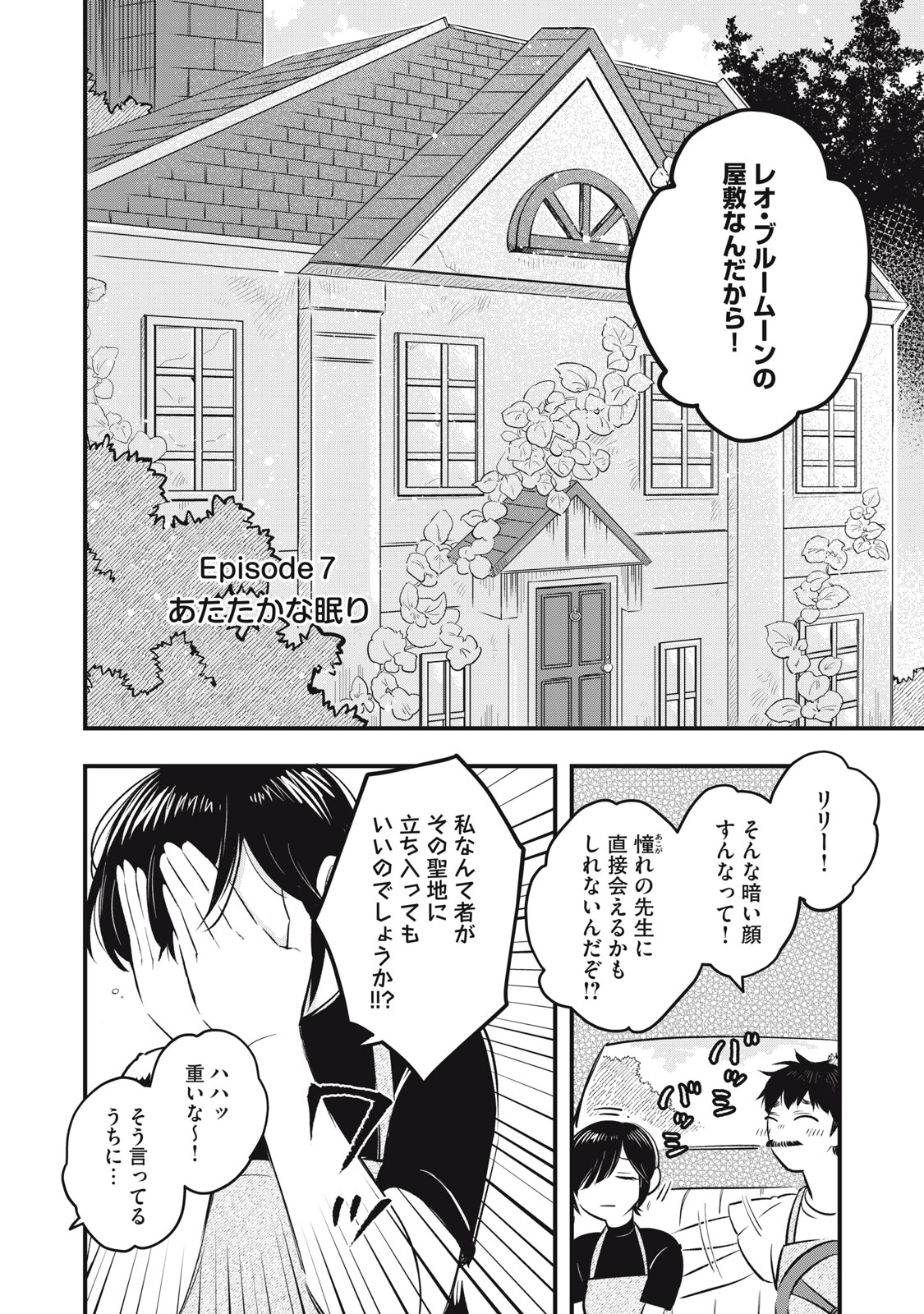 Honzuki no Botsuraku Reijou, Shousetsuka wo Otetsudai suru. - Chapter 7.1 - Page 2