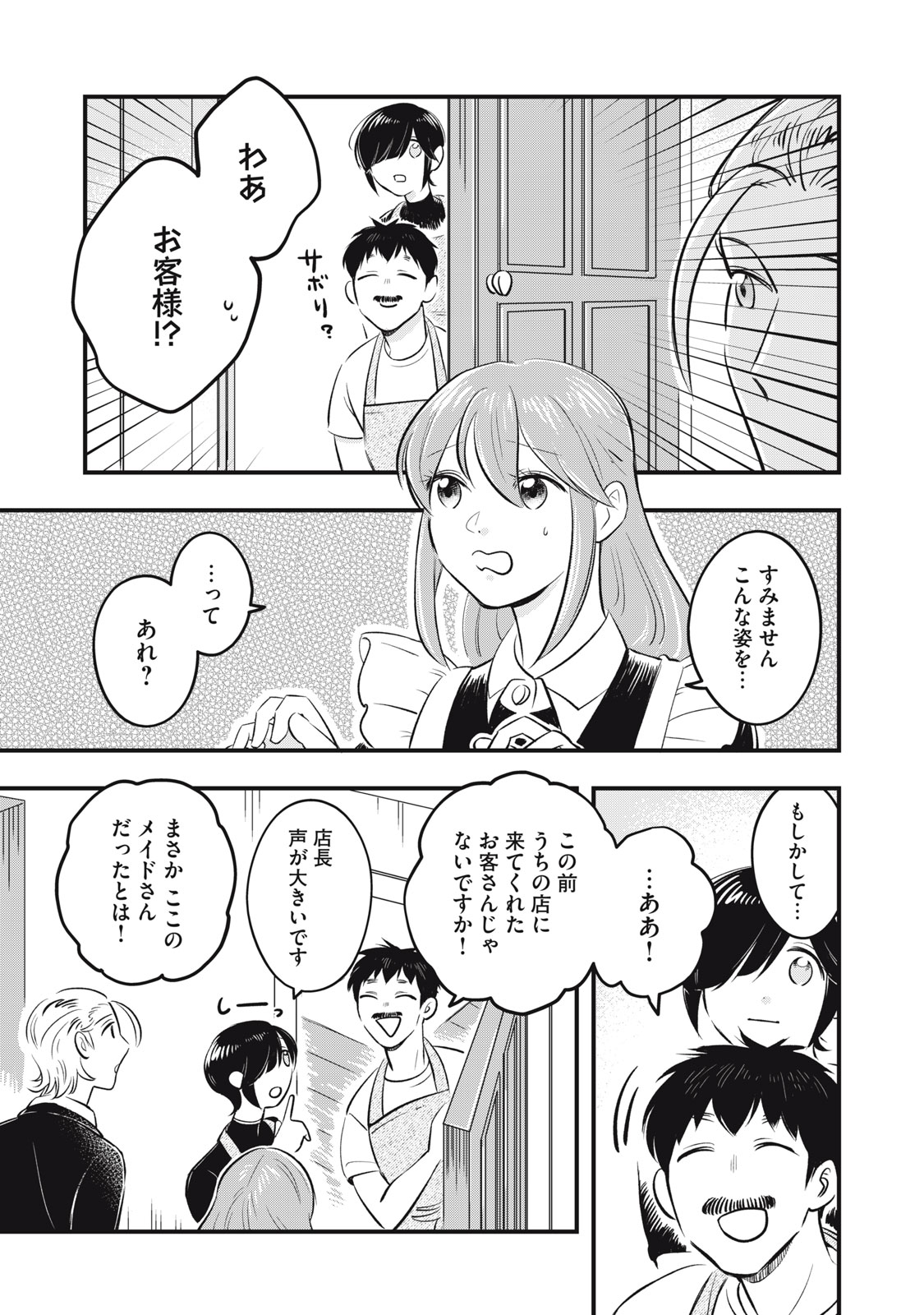 Honzuki no Botsuraku Reijou, Shousetsuka wo Otetsudai suru. - Chapter 7.1 - Page 9