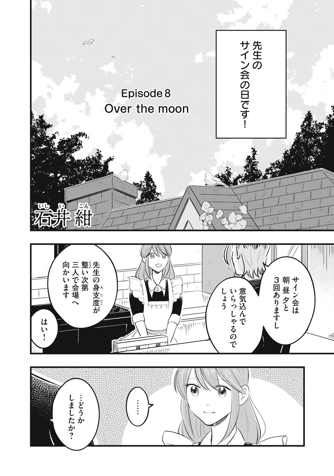 Honzuki no Botsuraku Reijou, Shousetsuka wo Otetsudai suru. - Chapter 8.1 - Page 2