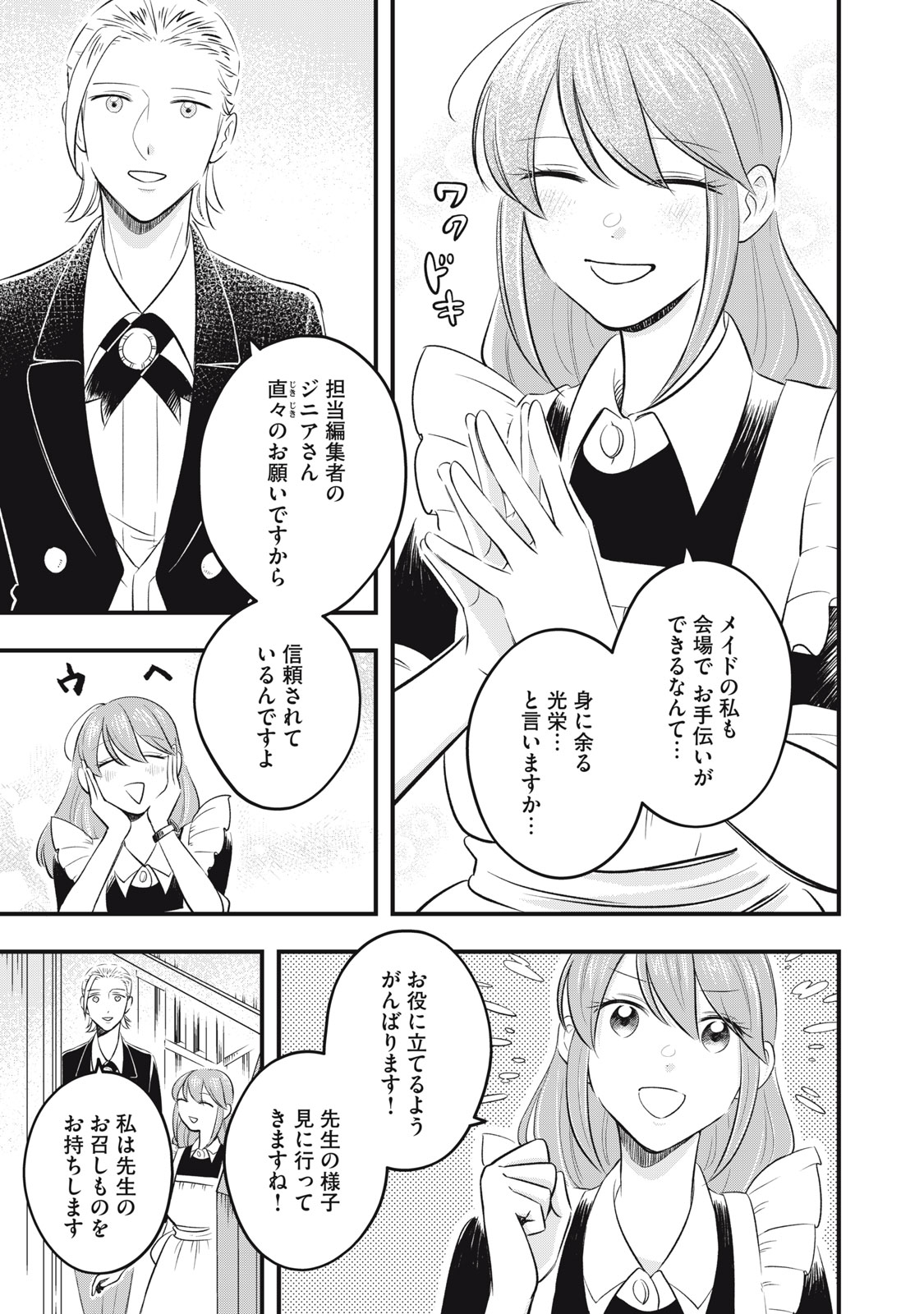 Honzuki no Botsuraku Reijou, Shousetsuka wo Otetsudai suru. - Chapter 8.1 - Page 3