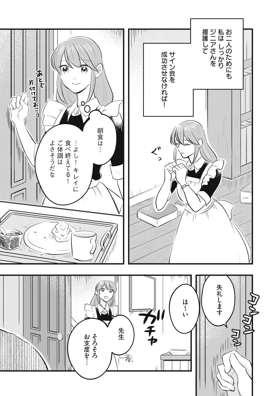 Honzuki no Botsuraku Reijou, Shousetsuka wo Otetsudai suru. - Chapter 8.1 - Page 5