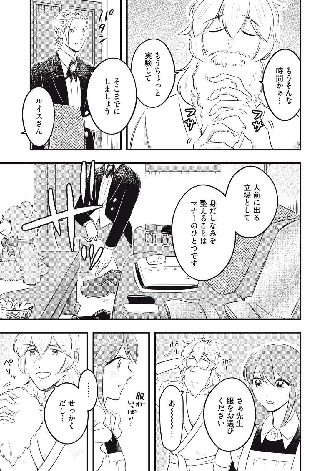 Honzuki no Botsuraku Reijou, Shousetsuka wo Otetsudai suru. - Chapter 8.1 - Page 7