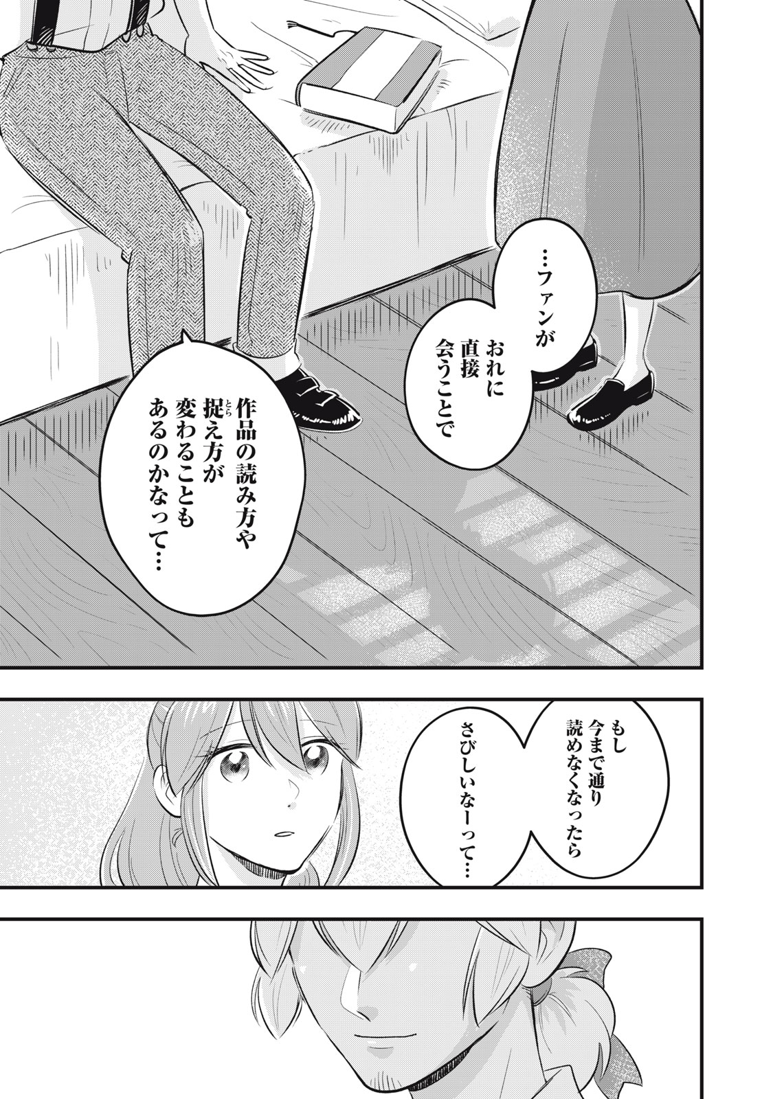 Honzuki no Botsuraku Reijou, Shousetsuka wo Otetsudai suru. - Chapter 8.2 - Page 4