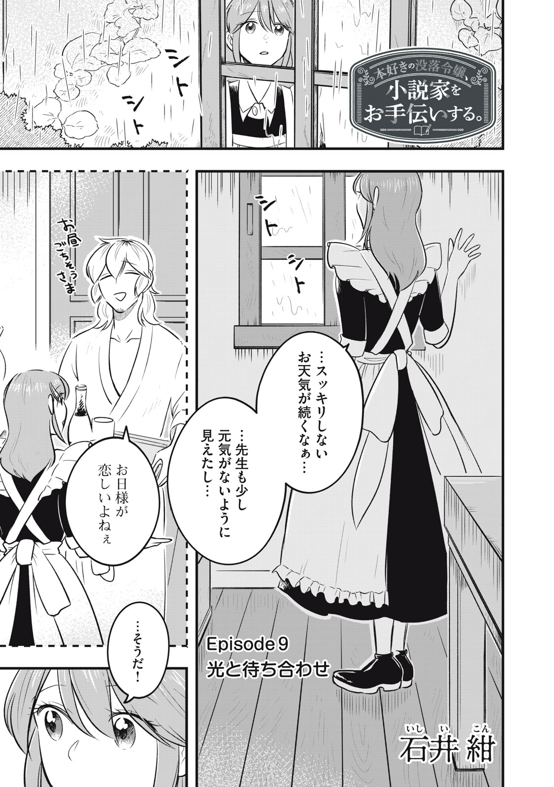 Honzuki no Botsuraku Reijou, Shousetsuka wo Otetsudai suru. - Chapter 9.1 - Page 1