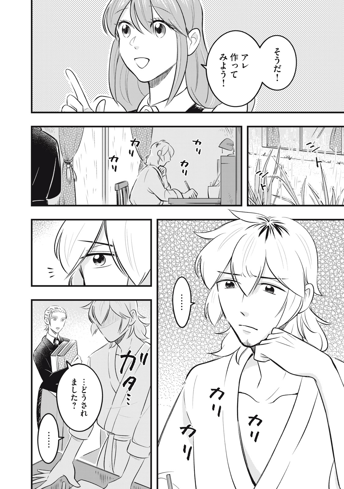 Honzuki no Botsuraku Reijou, Shousetsuka wo Otetsudai suru. - Chapter 9.1 - Page 8