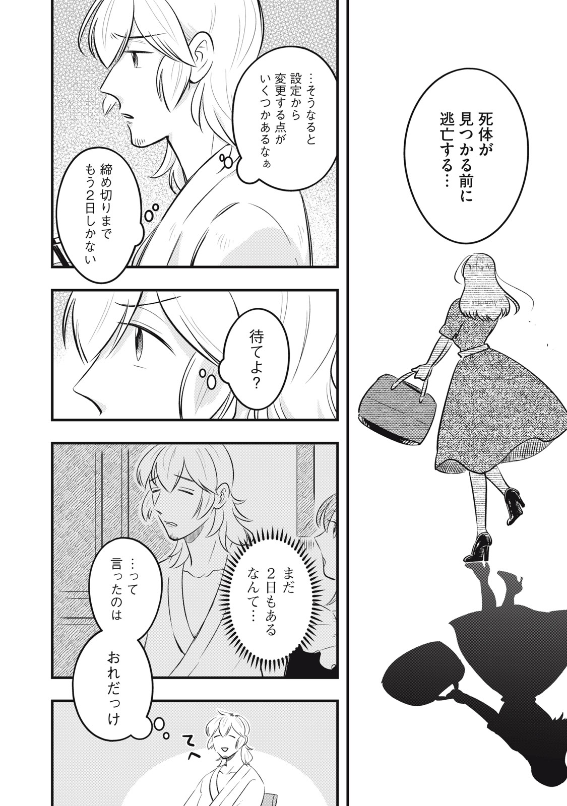 Honzuki no Botsuraku Reijou, Shousetsuka wo Otetsudai suru. - Chapter 9.2 - Page 7