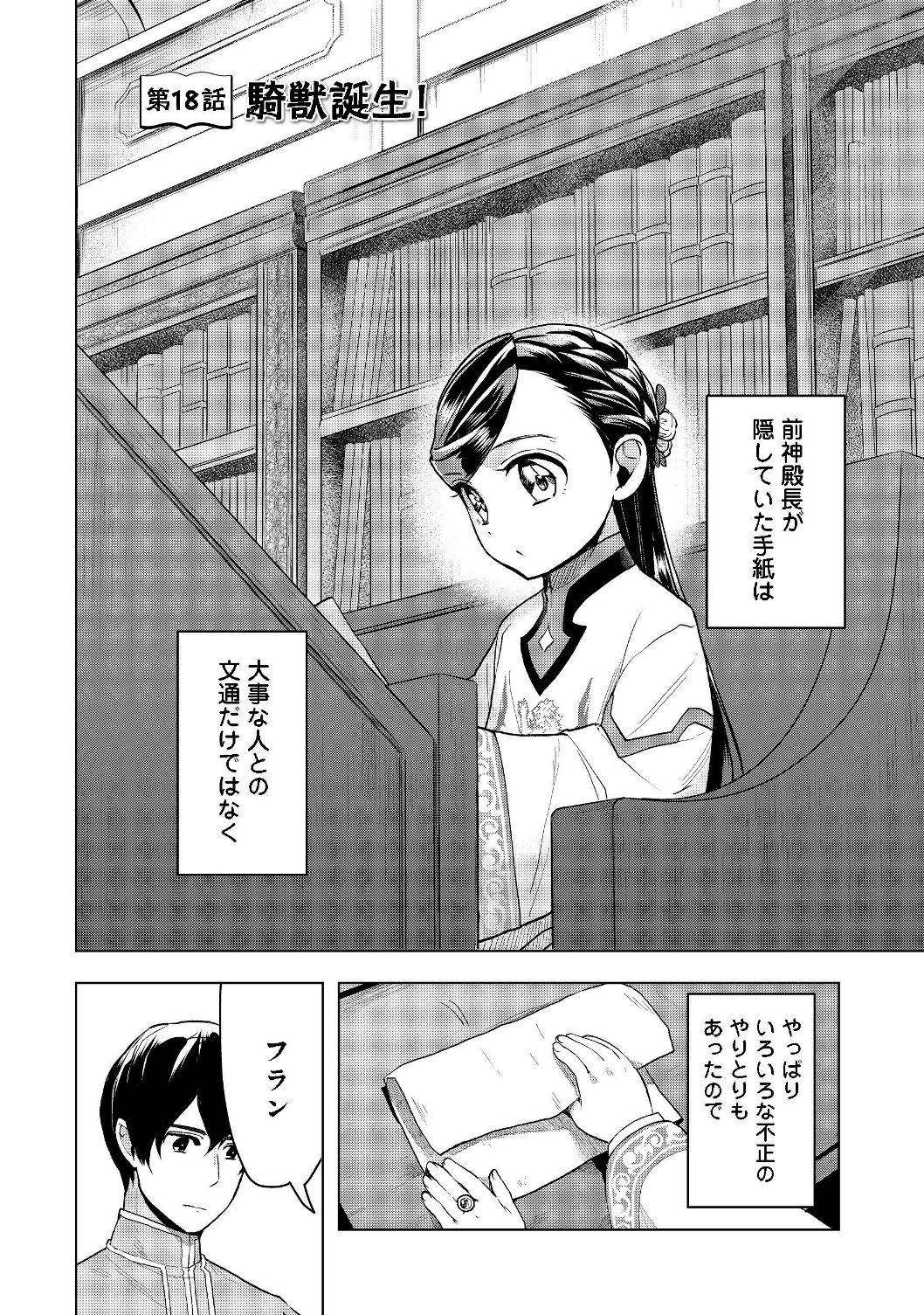 Honzuki no Gekokujou Part 3 - Chapter 18 - Page 1