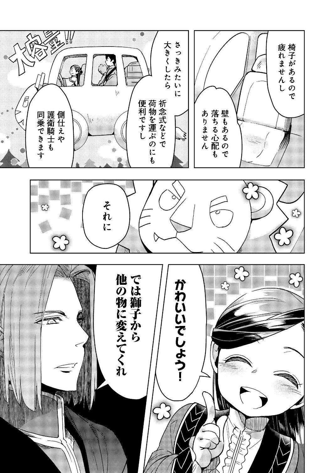 Honzuki no Gekokujou Part 3 - Chapter 18 - Page 19