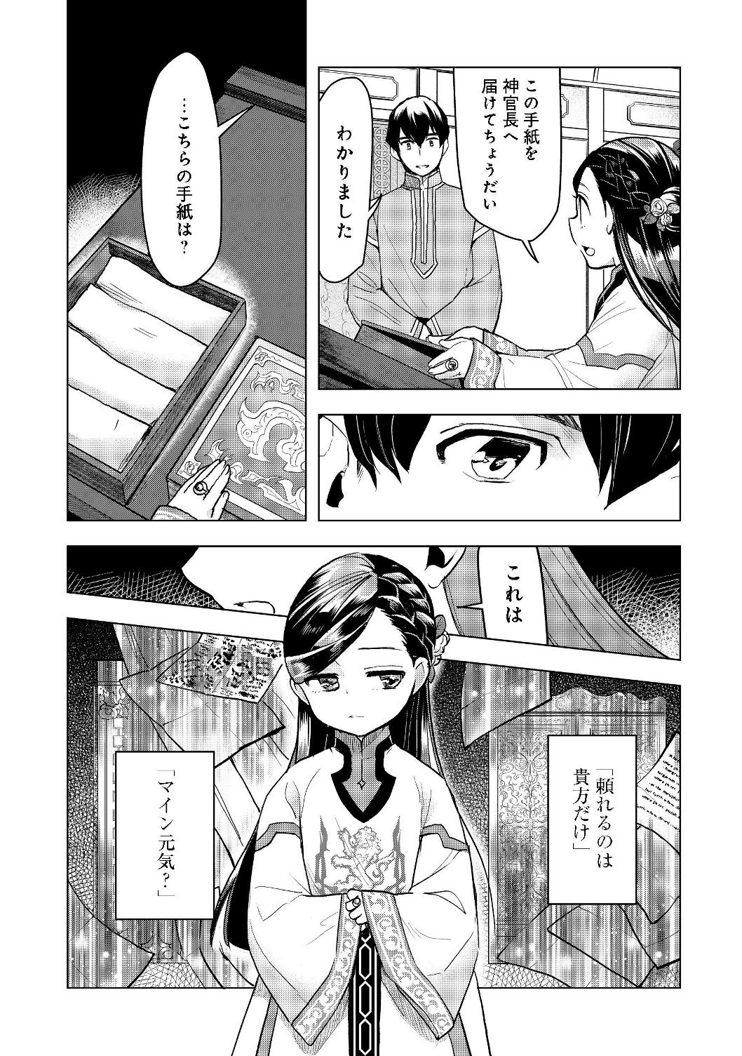Honzuki no Gekokujou Part 3 - Chapter 18 - Page 2