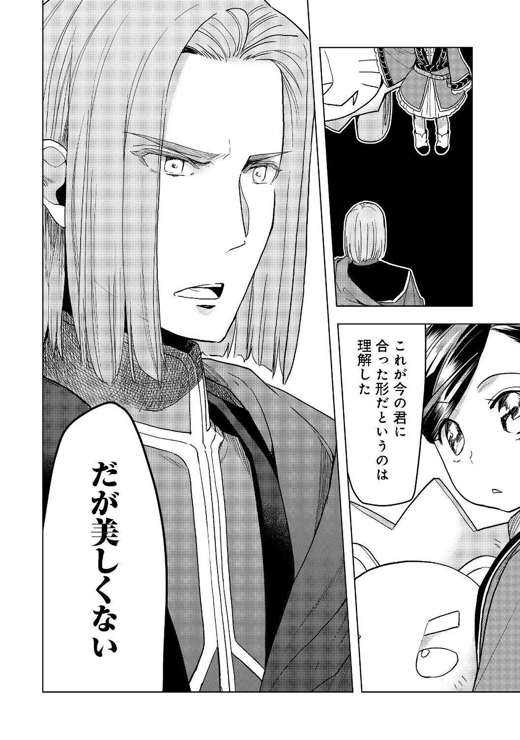 Honzuki no Gekokujou Part 3 - Chapter 18 - Page 20