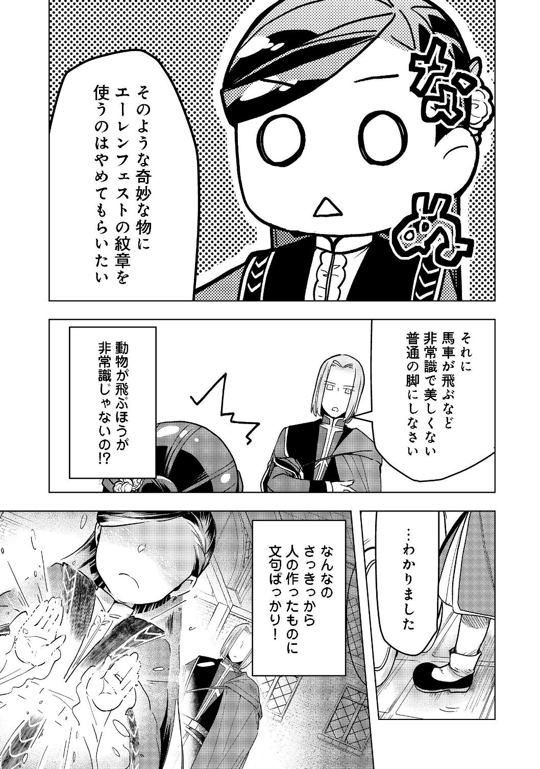 Honzuki no Gekokujou Part 3 - Chapter 18 - Page 21