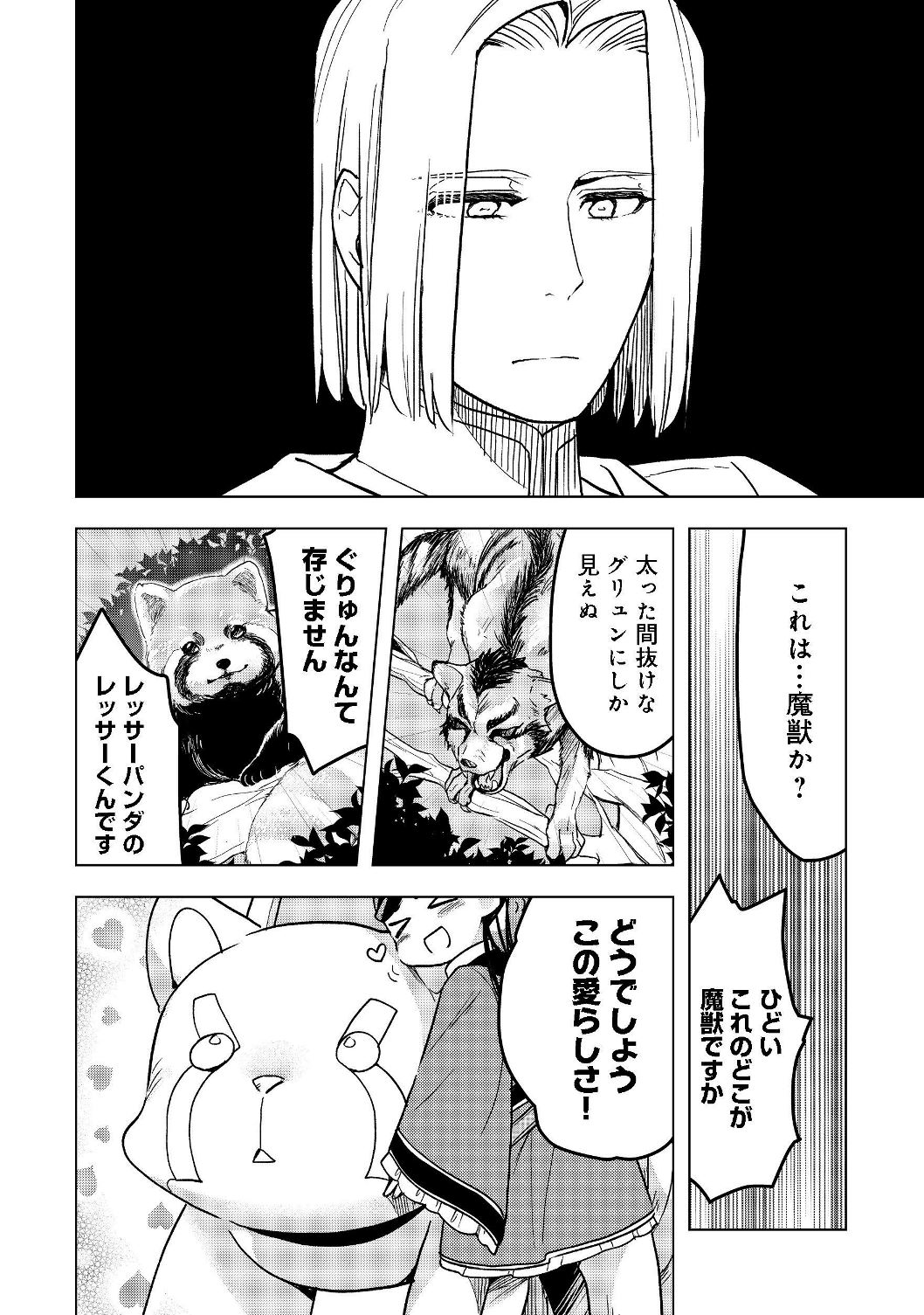 Honzuki no Gekokujou Part 3 - Chapter 18 - Page 23