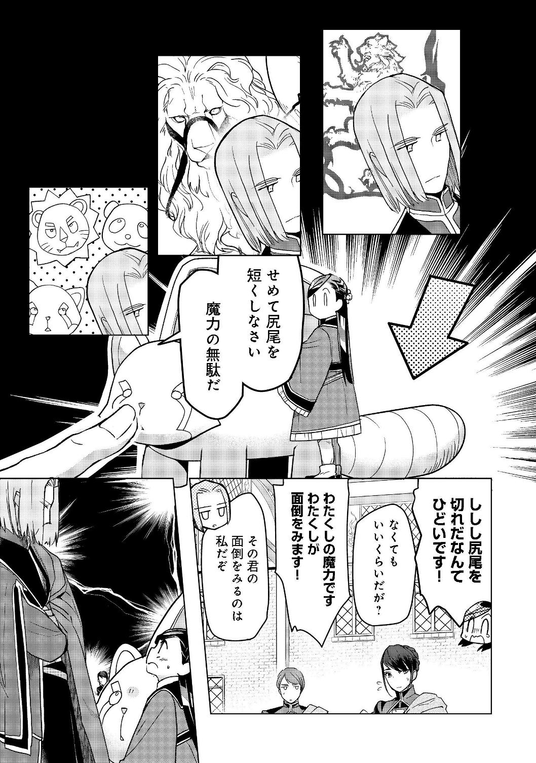 Honzuki no Gekokujou Part 3 - Chapter 18 - Page 24