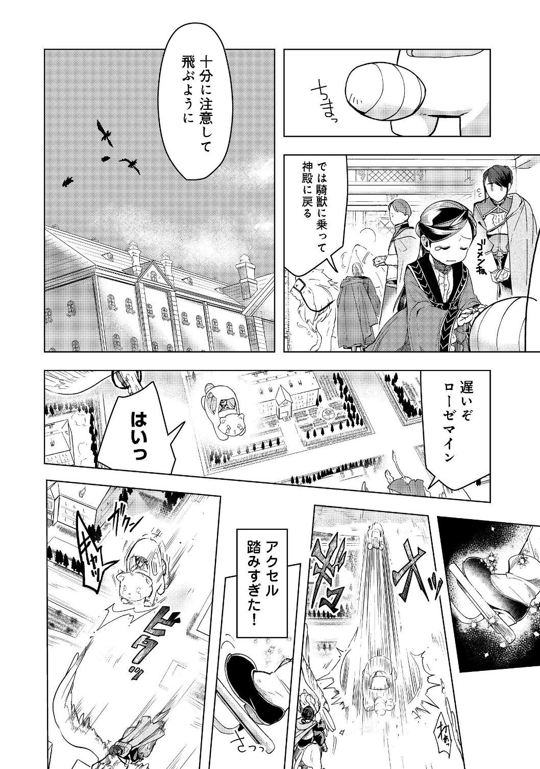 Honzuki no Gekokujou Part 3 - Chapter 18 - Page 25