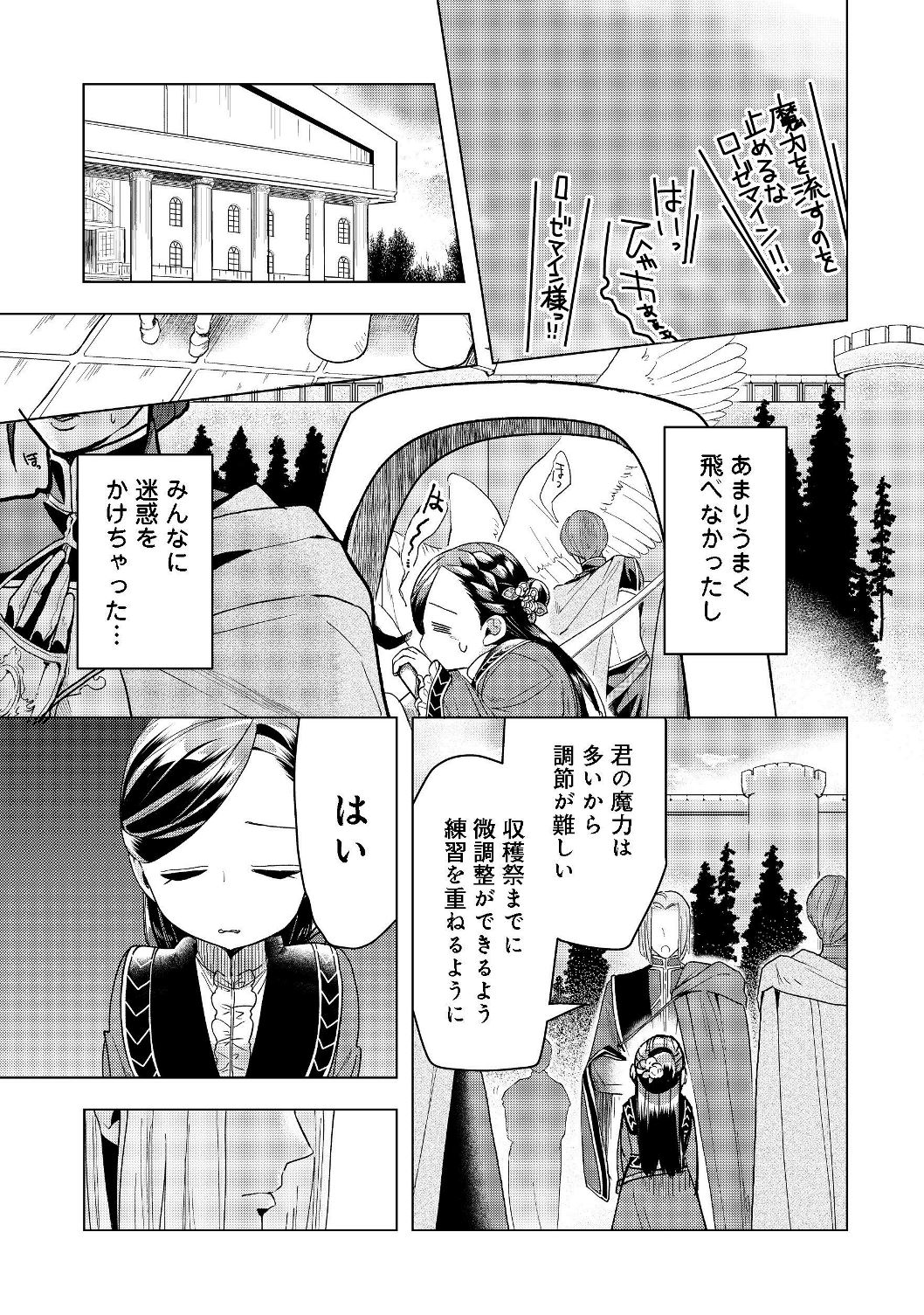 Honzuki no Gekokujou Part 3 - Chapter 18 - Page 26