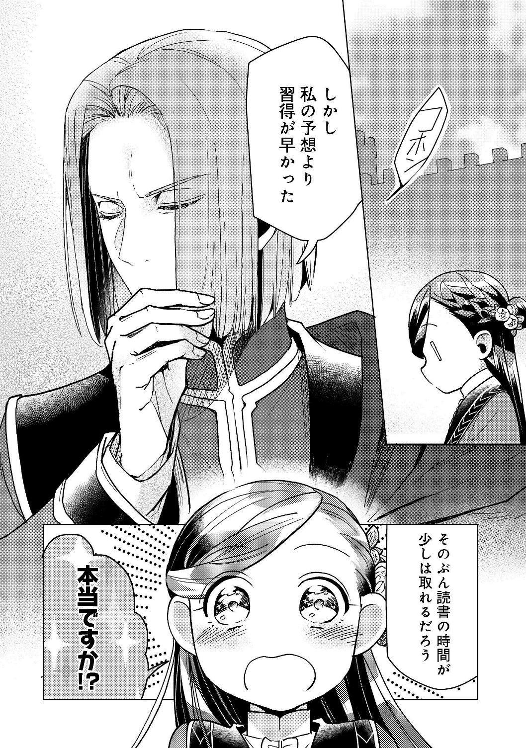 Honzuki no Gekokujou Part 3 - Chapter 18 - Page 27