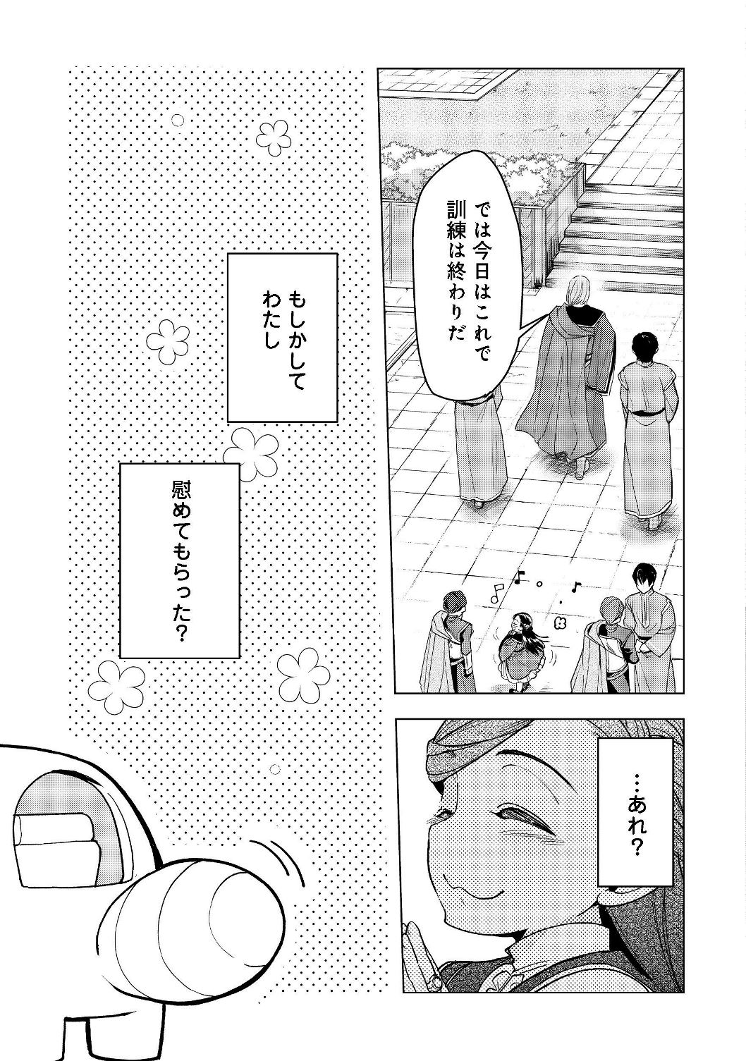 Honzuki no Gekokujou Part 3 - Chapter 18 - Page 28