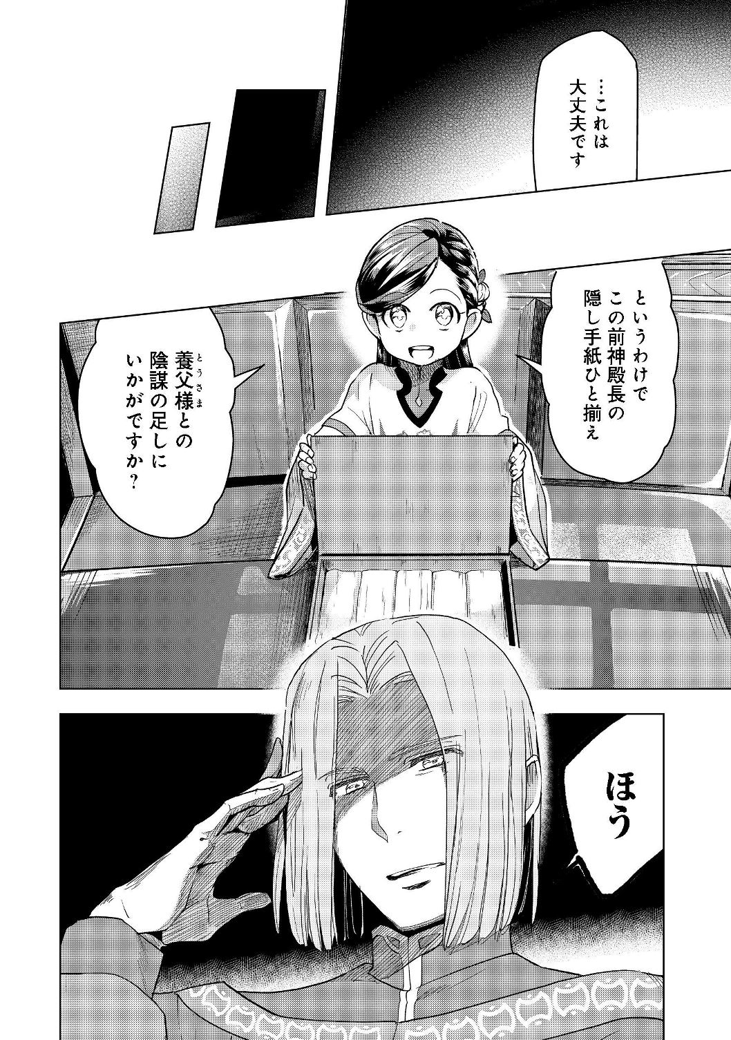 Honzuki no Gekokujou Part 3 - Chapter 18 - Page 3