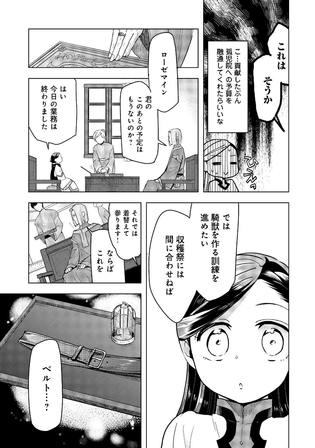 Honzuki no Gekokujou Part 3 - Chapter 18 - Page 4