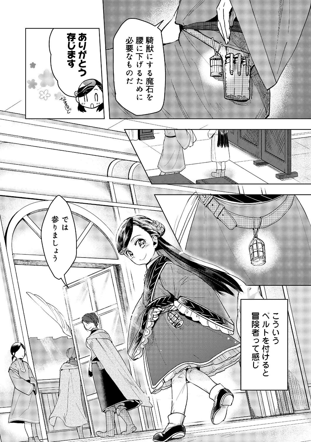 Honzuki no Gekokujou Part 3 - Chapter 18 - Page 5