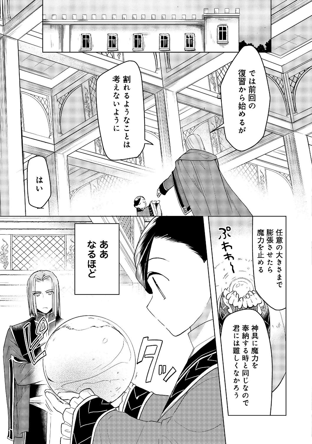 Honzuki no Gekokujou Part 3 - Chapter 18 - Page 6