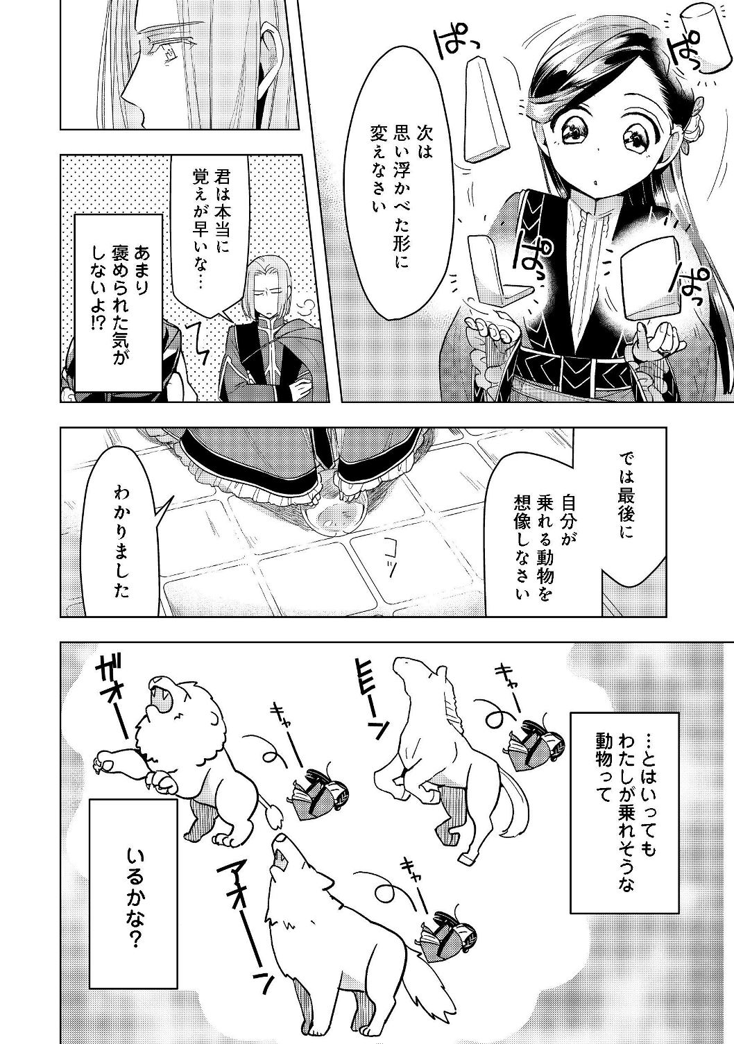 Honzuki no Gekokujou Part 3 - Chapter 18 - Page 7