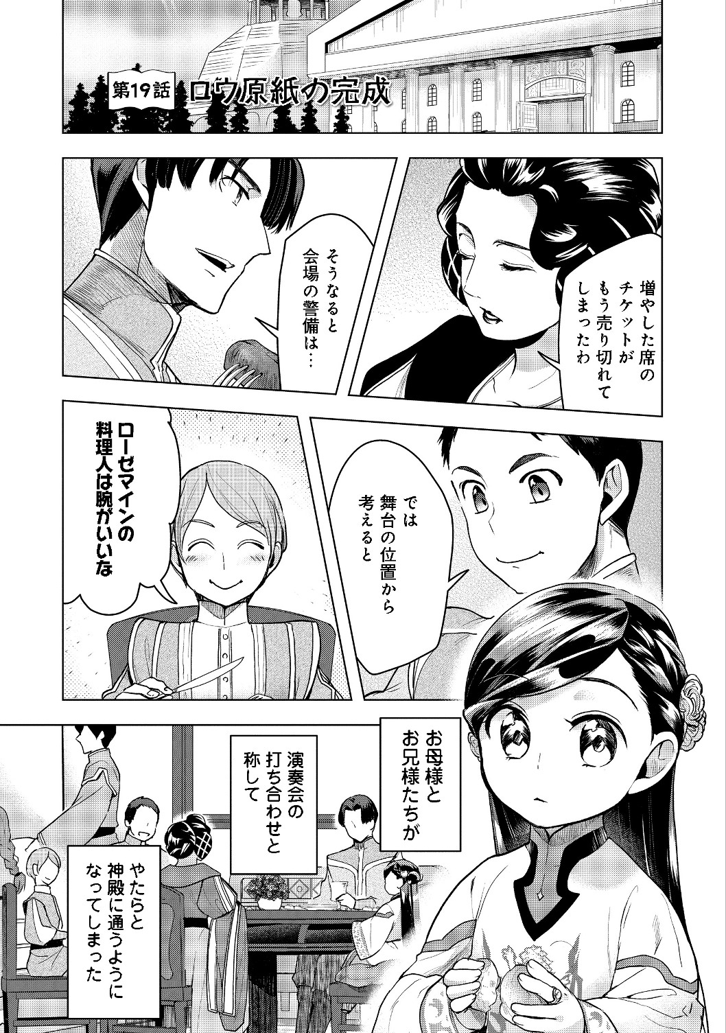 Honzuki no Gekokujou Part 3 - Chapter 19 - Page 1