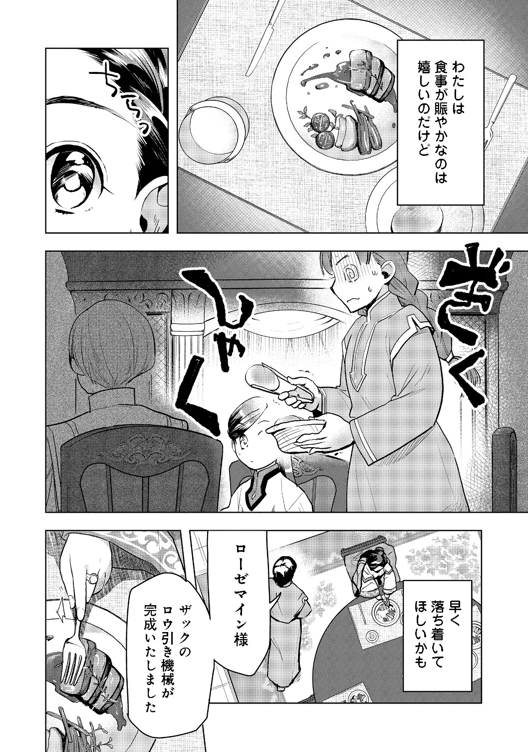 Honzuki no Gekokujou Part 3 - Chapter 19 - Page 2