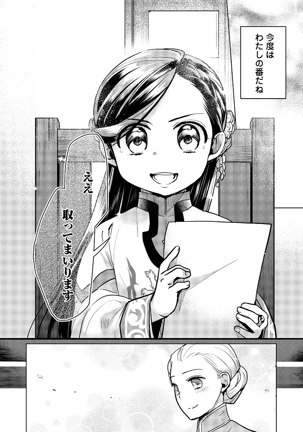 Honzuki no Gekokujou Part 3 - Chapter 19 - Page 20