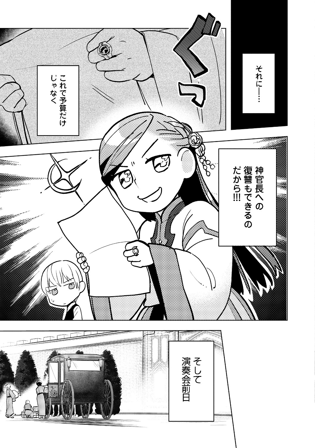 Honzuki no Gekokujou Part 3 - Chapter 19 - Page 21