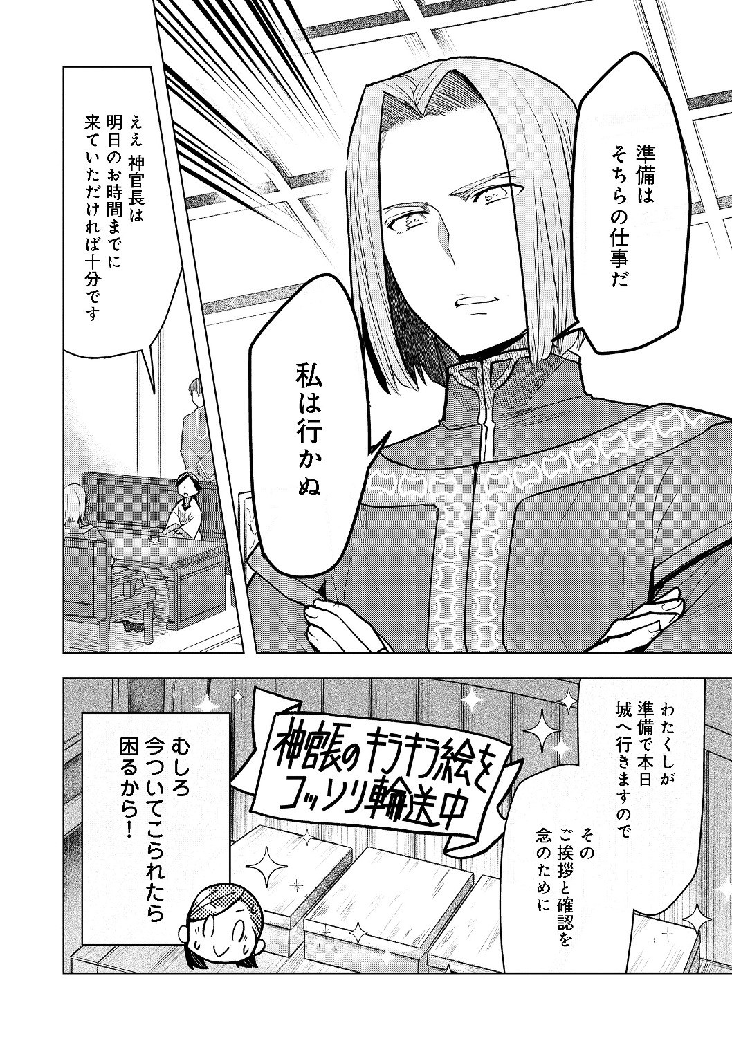 Honzuki no Gekokujou Part 3 - Chapter 19 - Page 22