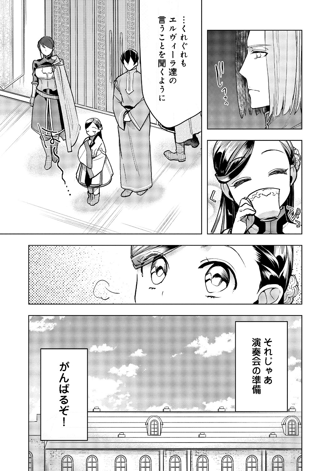 Honzuki no Gekokujou Part 3 - Chapter 19 - Page 23