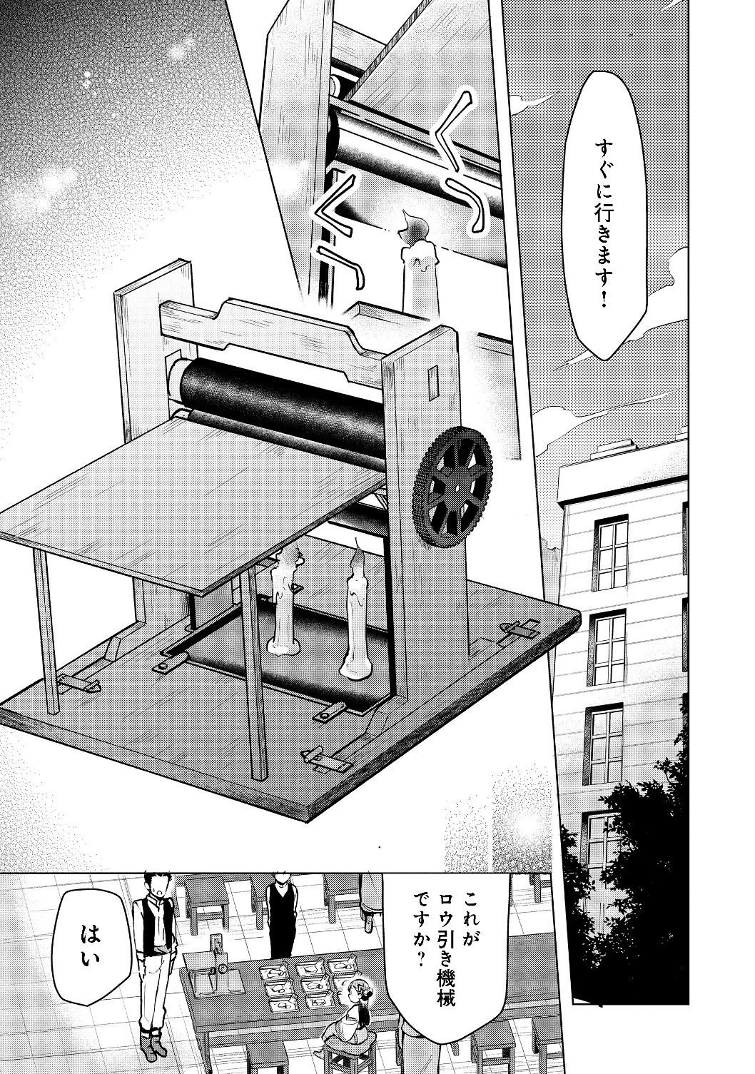 Honzuki no Gekokujou Part 3 - Chapter 19 - Page 3