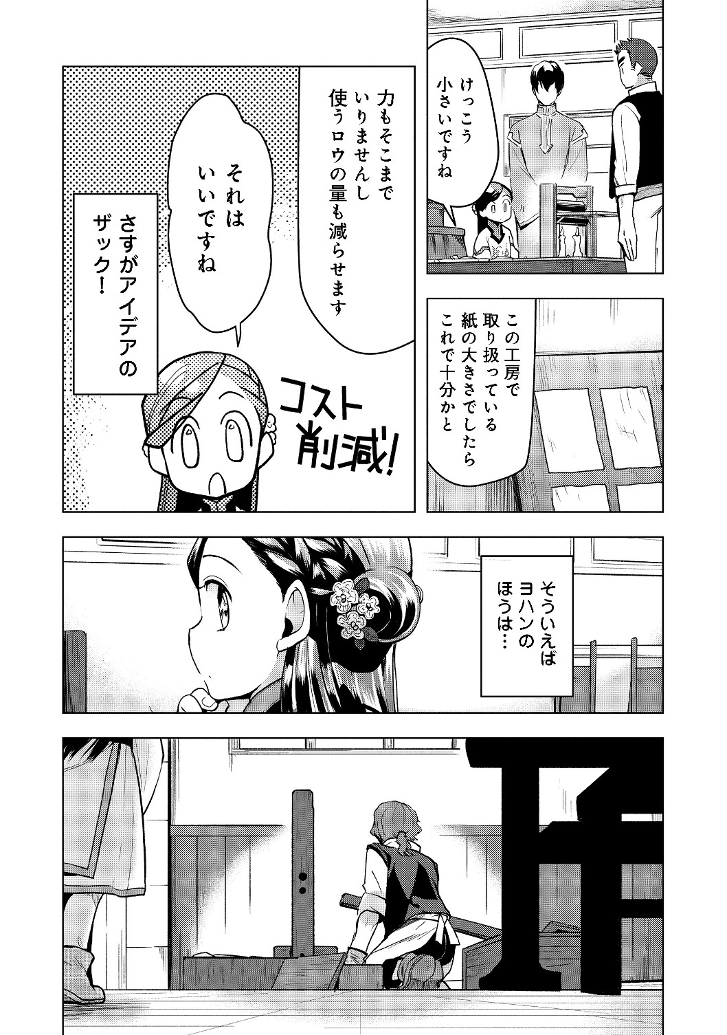 Honzuki no Gekokujou Part 3 - Chapter 19 - Page 4